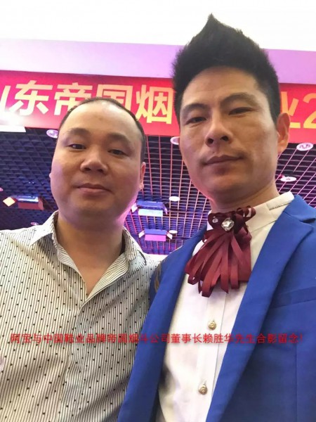 阿寶與中國鞋業品牌帝國煙鬥公司董事長賴勝華先生